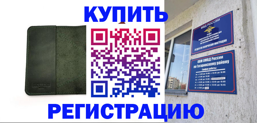 временная регистрация в квартире в Шуе